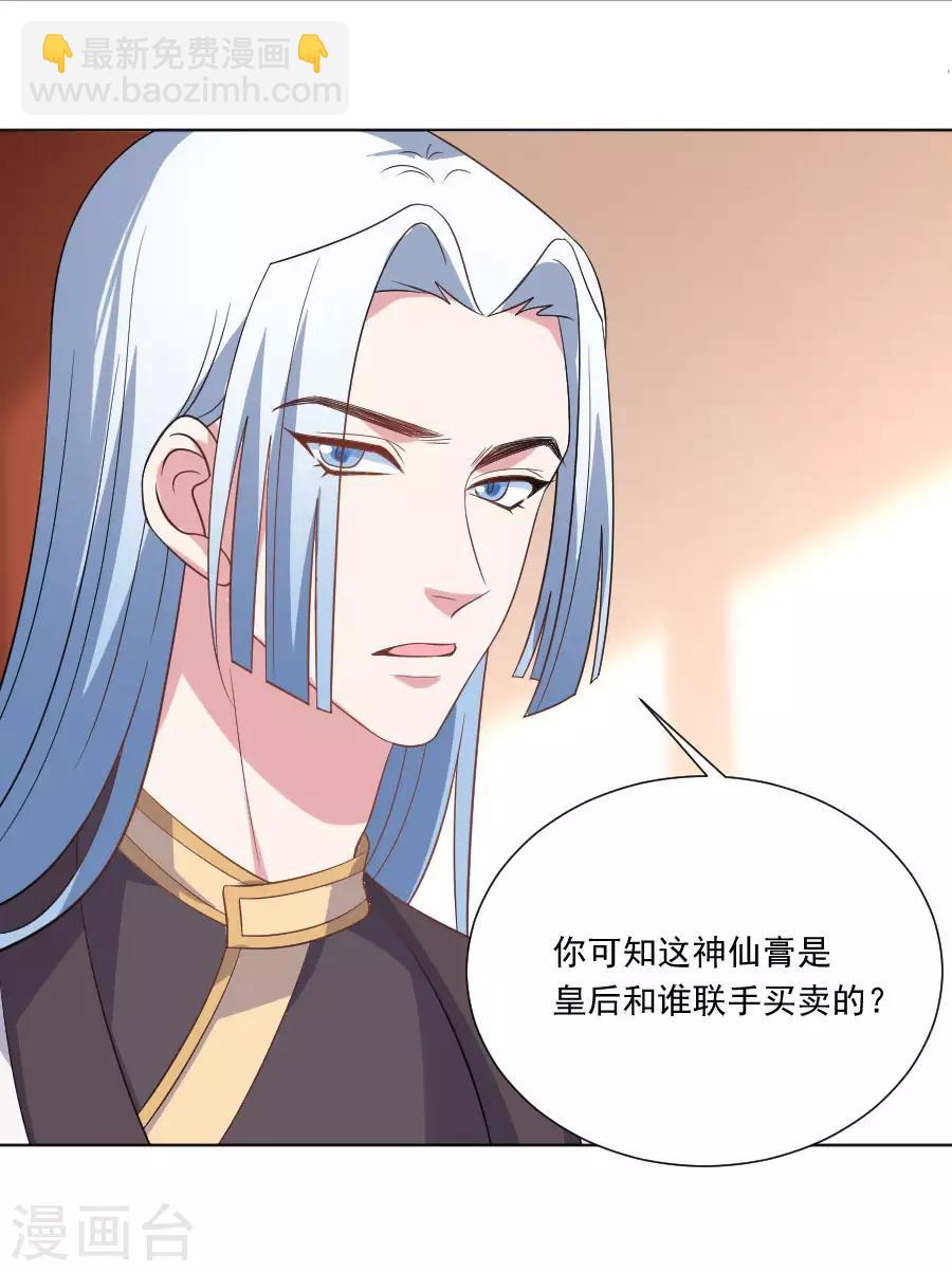 🍔狼少女养成记 第261话 再见是敌人 第17页