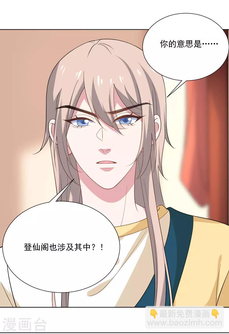 🍔狼少女养成记 第261话 再见是敌人 第18页