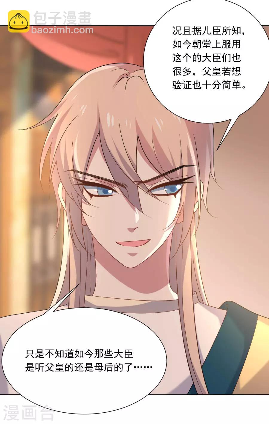 🍔狼少女养成记 第261话 再见是敌人 第3页