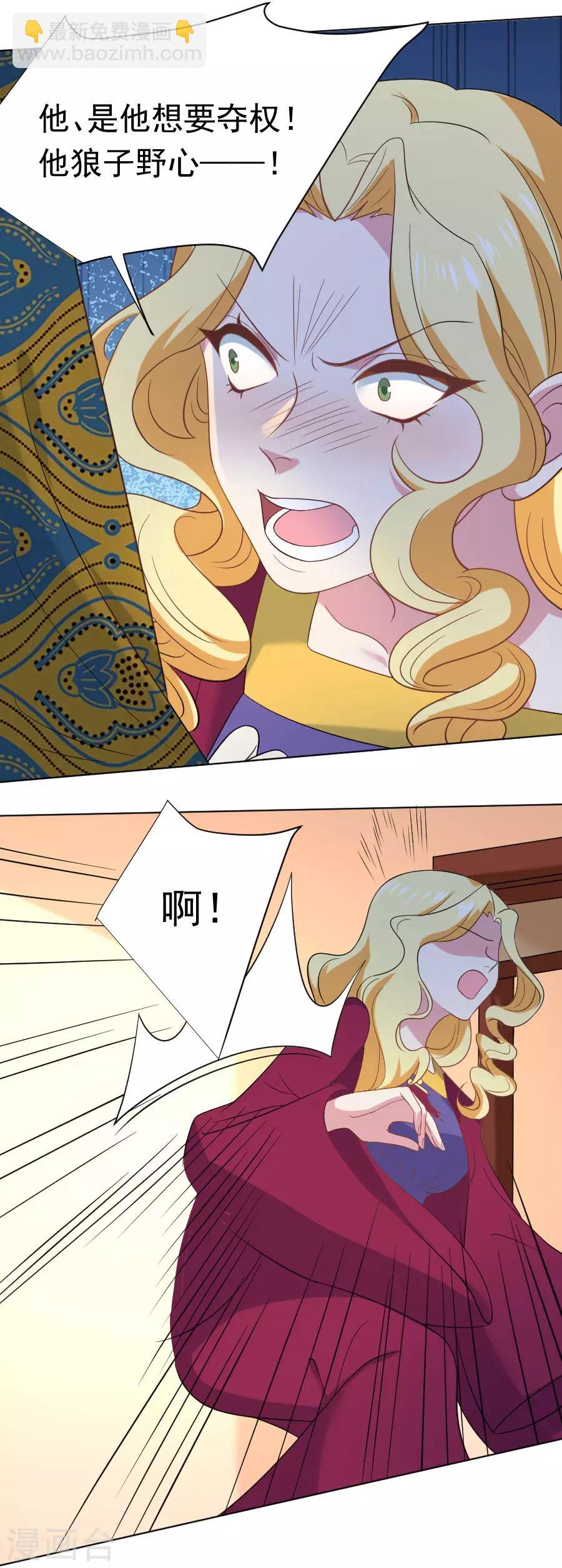 🍔狼少女养成记 第261话 再见是敌人 第6页