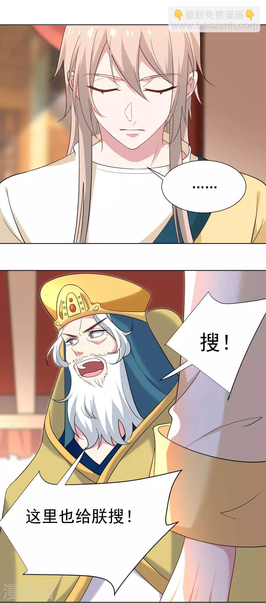 🍔狼少女养成记 第261话 再见是敌人 第8页