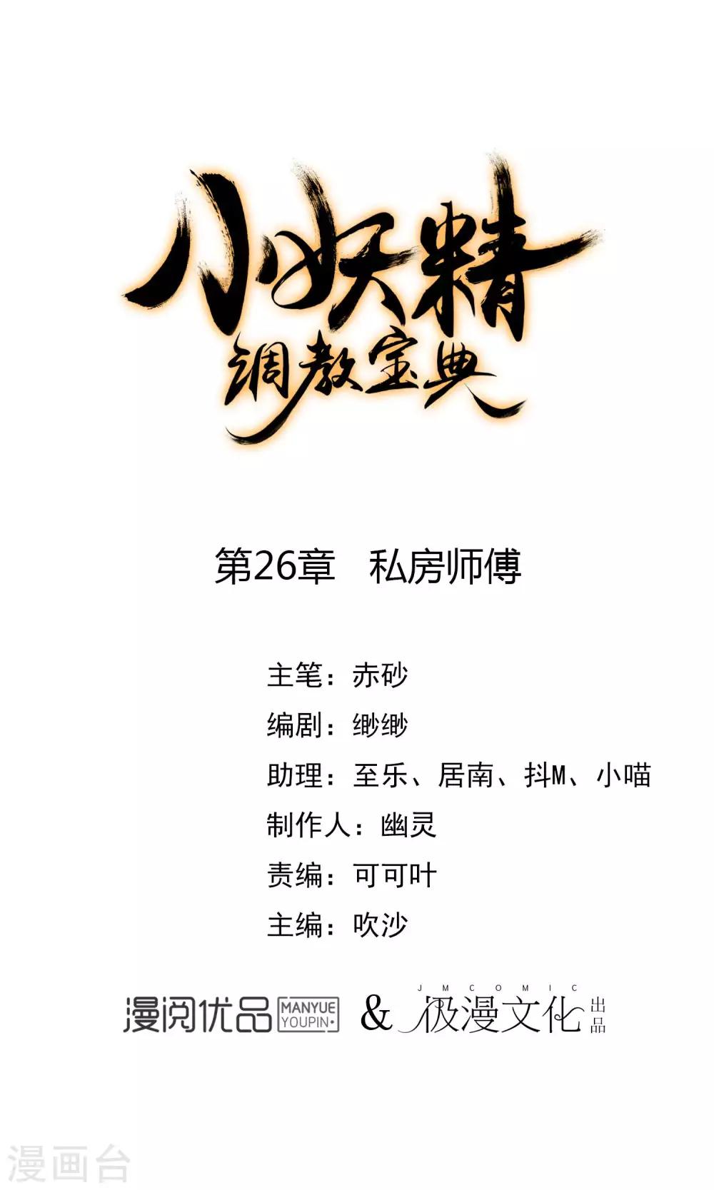 🍔狼少女养成记 第26话 私房师傅 第1页