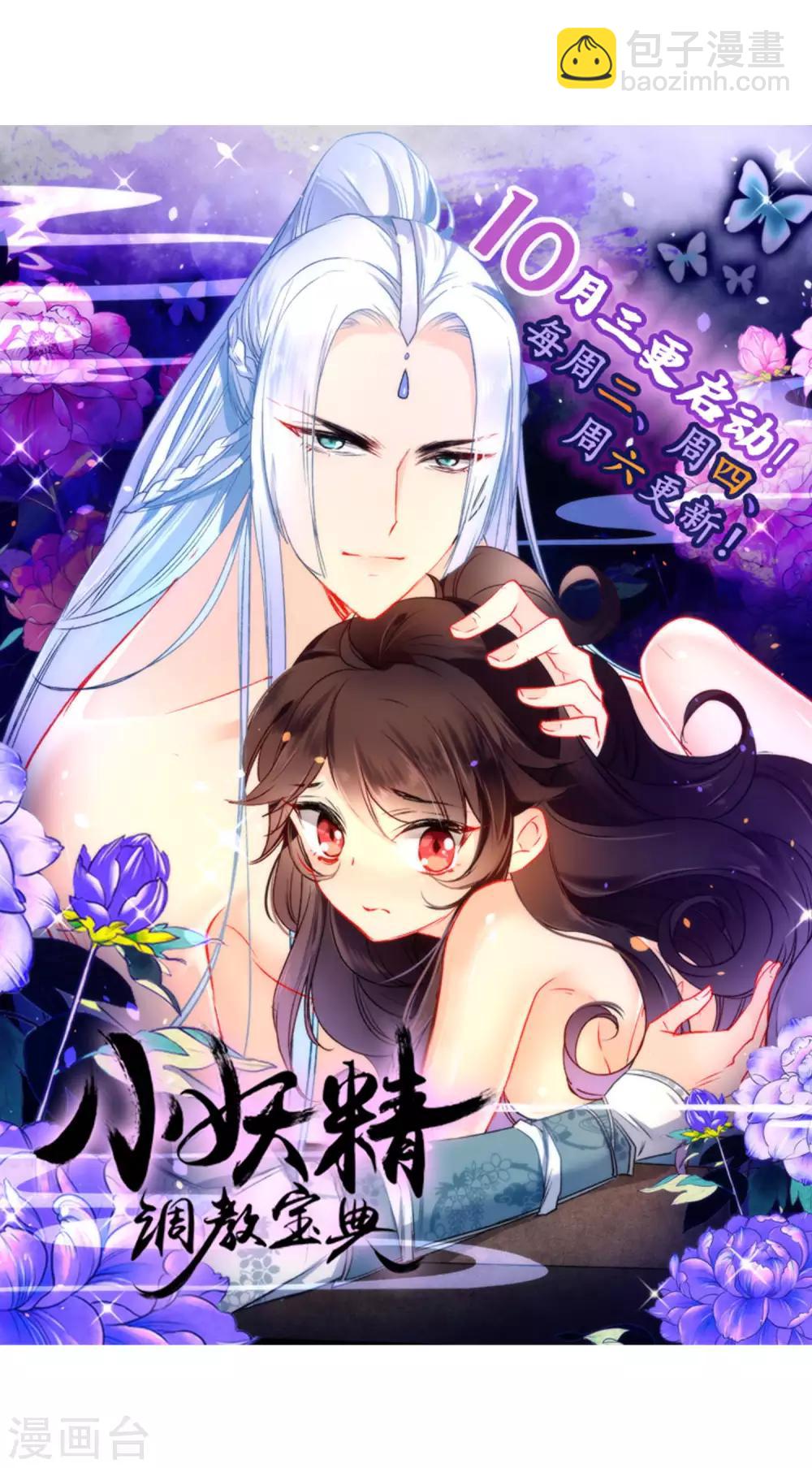 🍔狼少女养成记 第26话 私房师傅 第10页