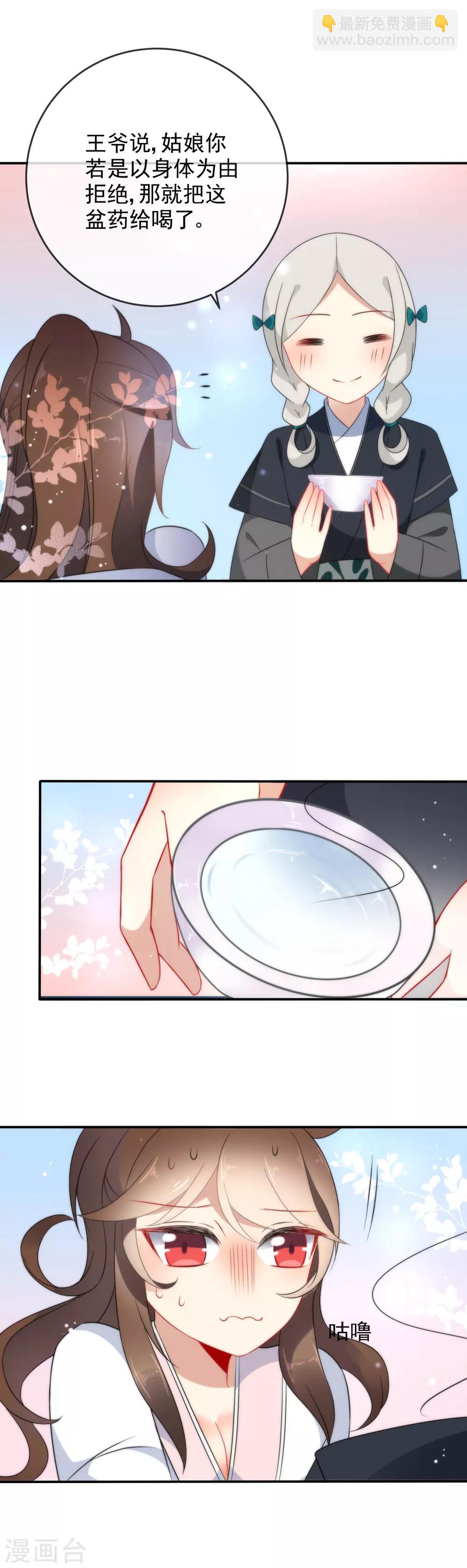 🍔狼少女养成记 第26话 私房师傅 第2页