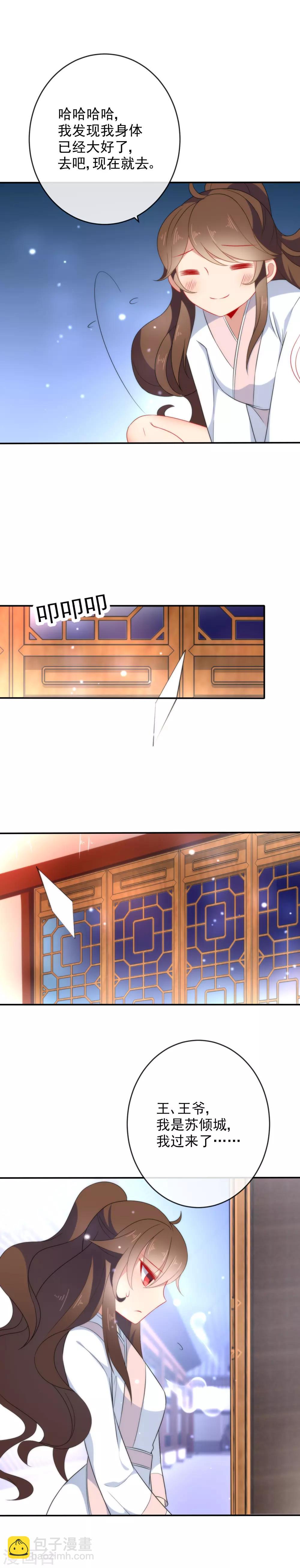 🍔狼少女养成记 第26话 私房师傅 第3页