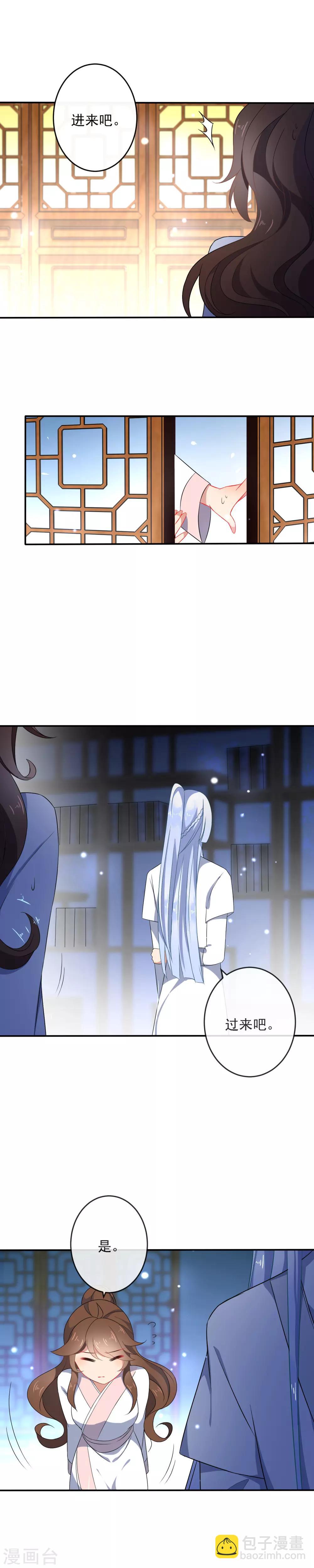 🍔狼少女养成记 第26话 私房师傅 第4页