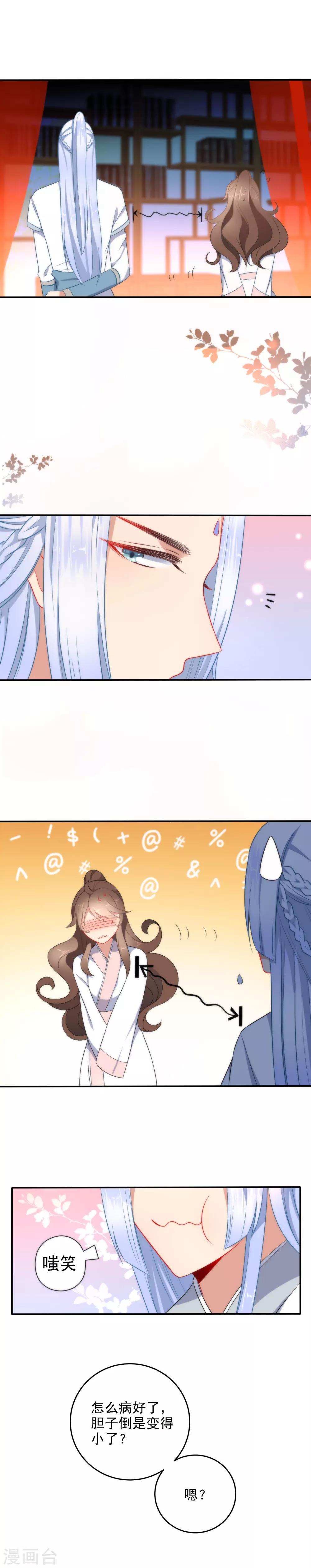 🍔狼少女养成记 第26话 私房师傅 第5页