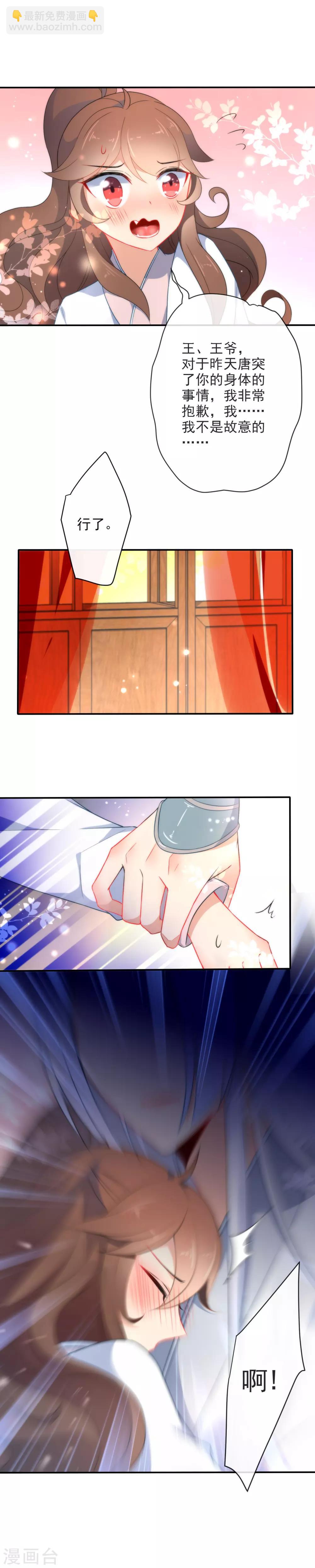 🍔狼少女养成记 第26话 私房师傅 第6页