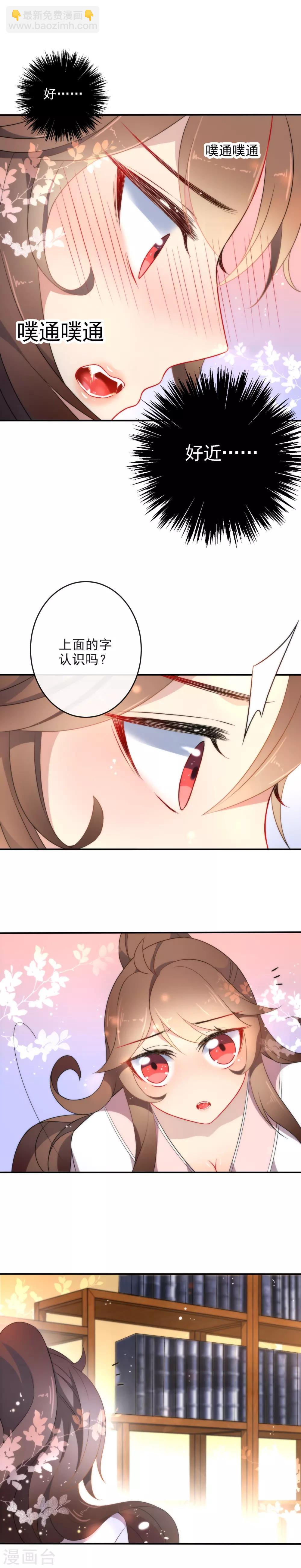 🍔狼少女养成记 第26话 私房师傅 第7页