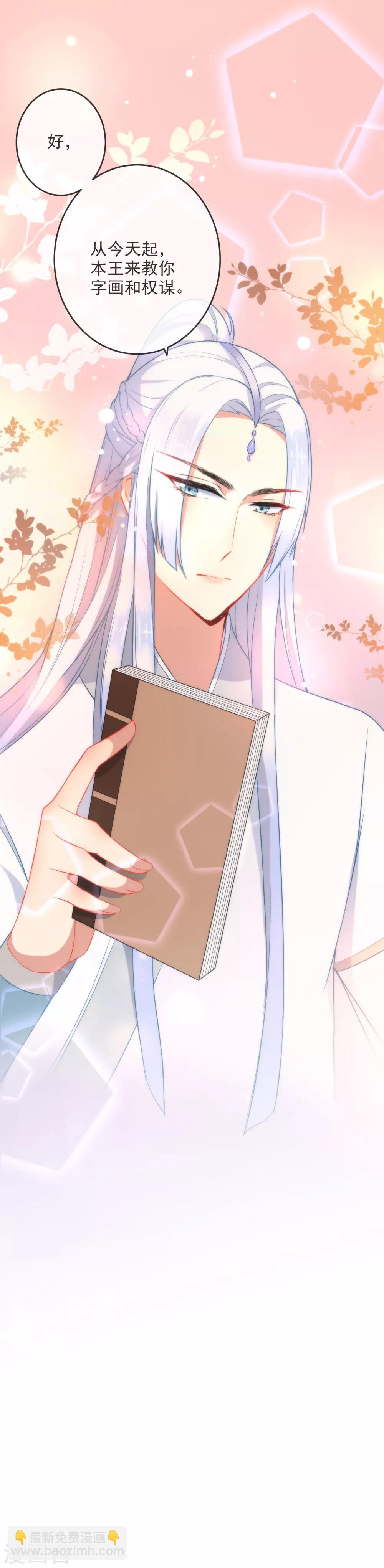 🍔狼少女养成记 第26话 私房师傅 第9页