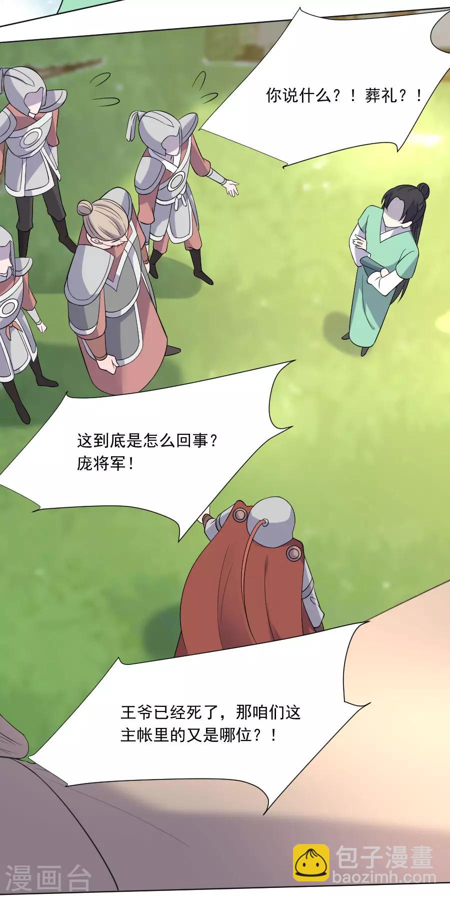 🍔狼少女养成记 第263话 王爷归来 第10页