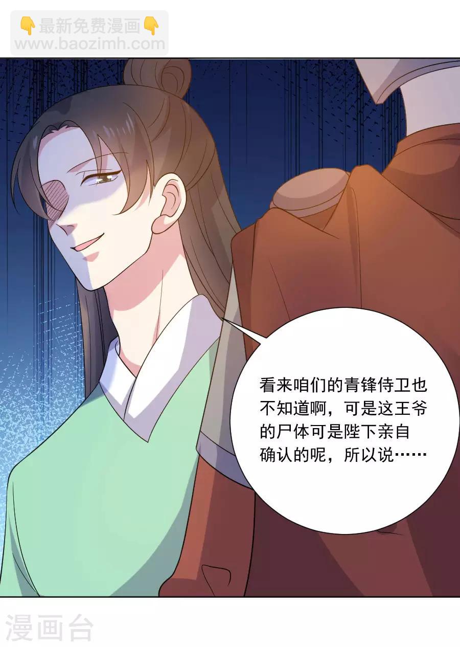 🍔狼少女养成记 第263话 王爷归来 第11页