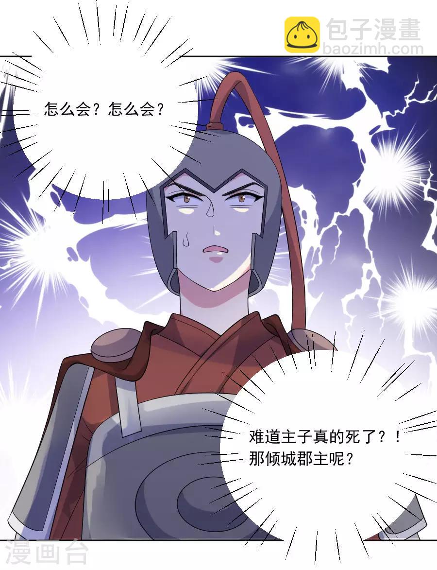 🍔狼少女养成记 第263话 王爷归来 第12页