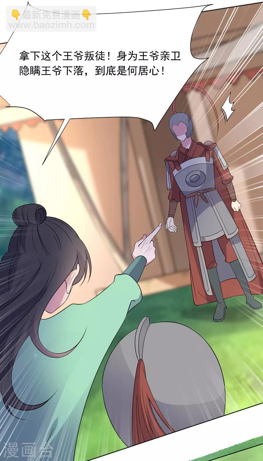 🍔狼少女养成记 第263话 王爷归来 第13页