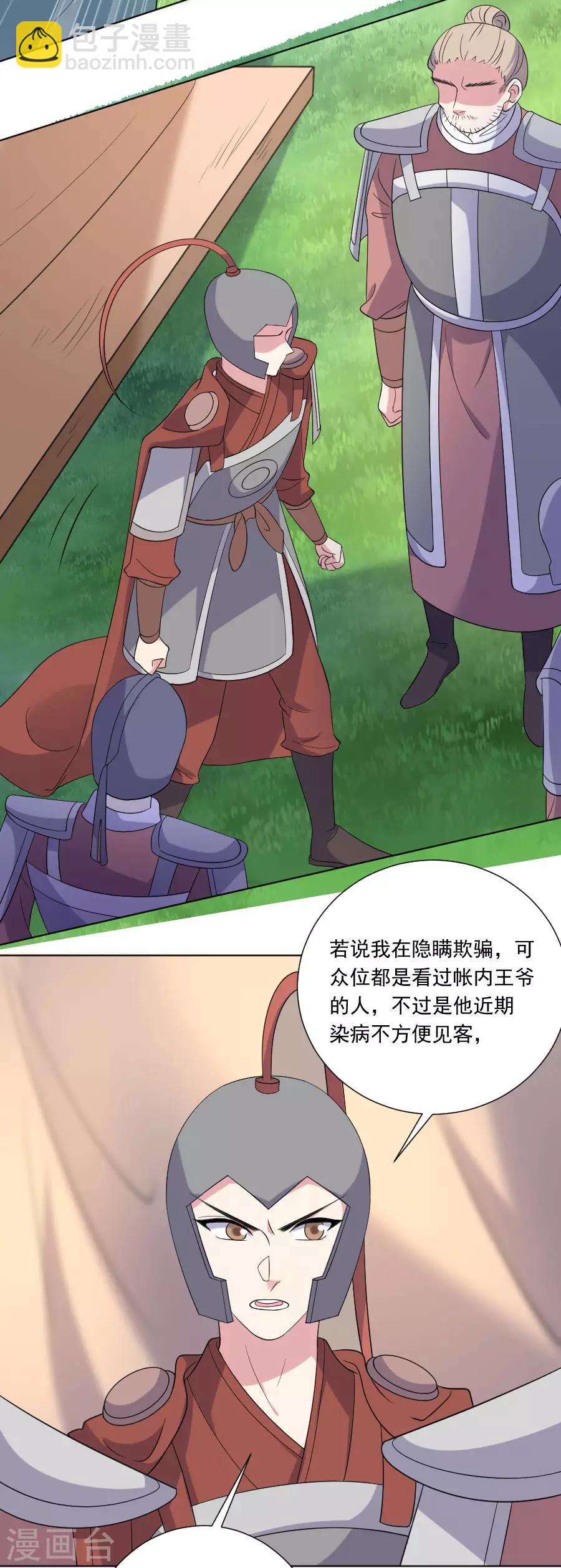 🍔狼少女养成记 第263话 王爷归来 第14页