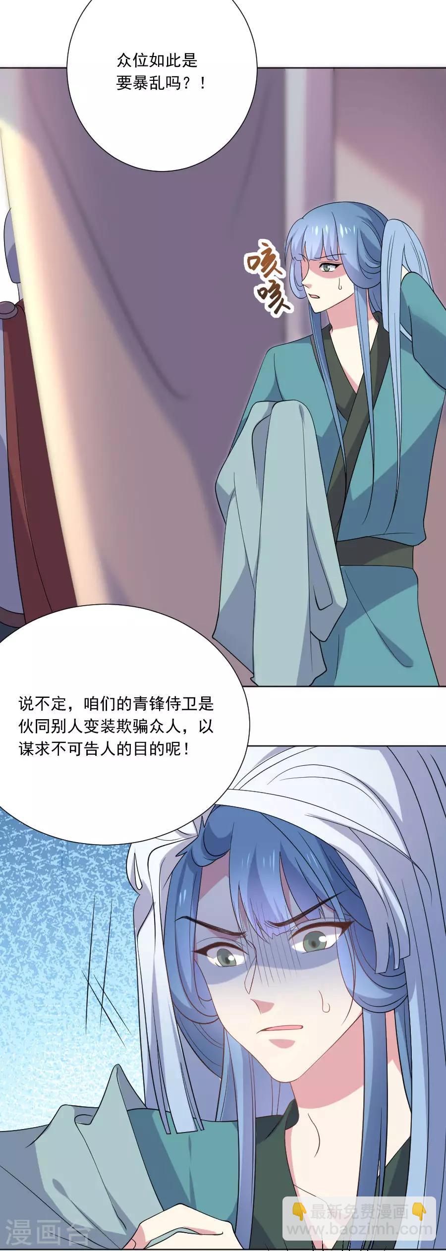 🍔狼少女养成记 第263话 王爷归来 第15页