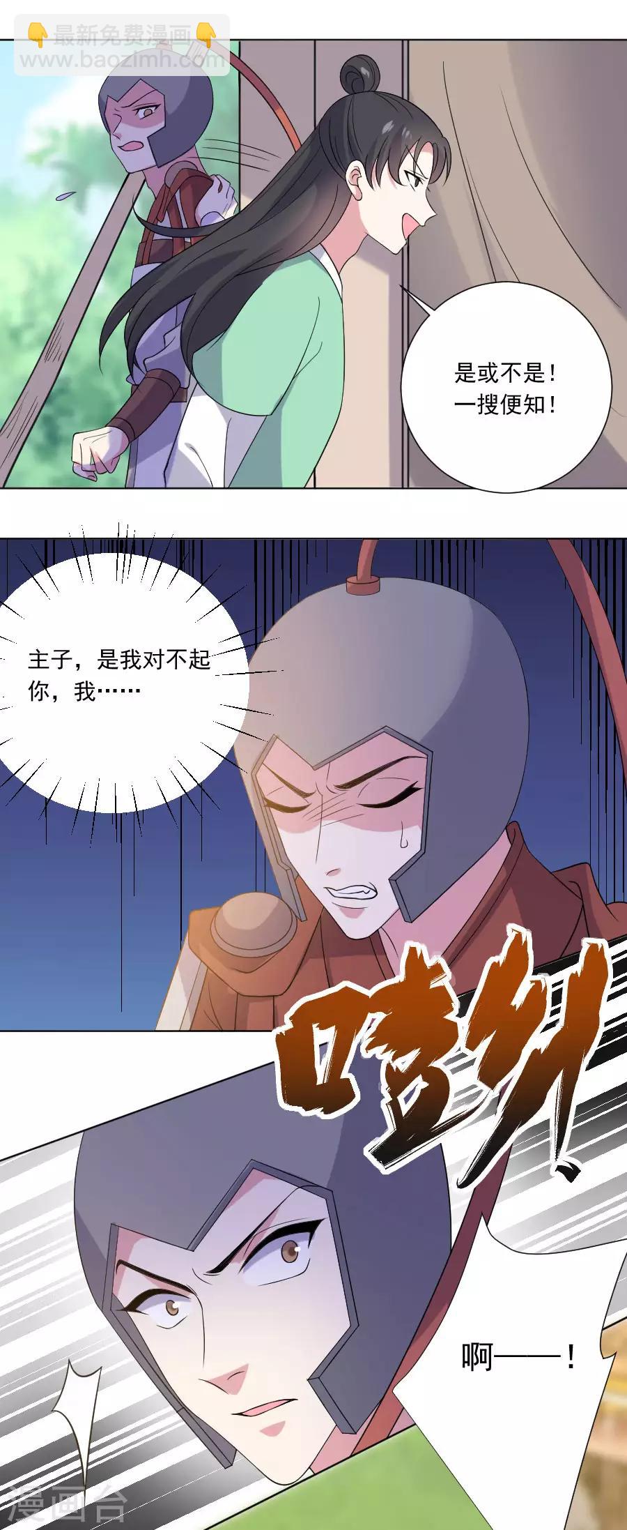 🍔狼少女养成记 第263话 王爷归来 第17页
