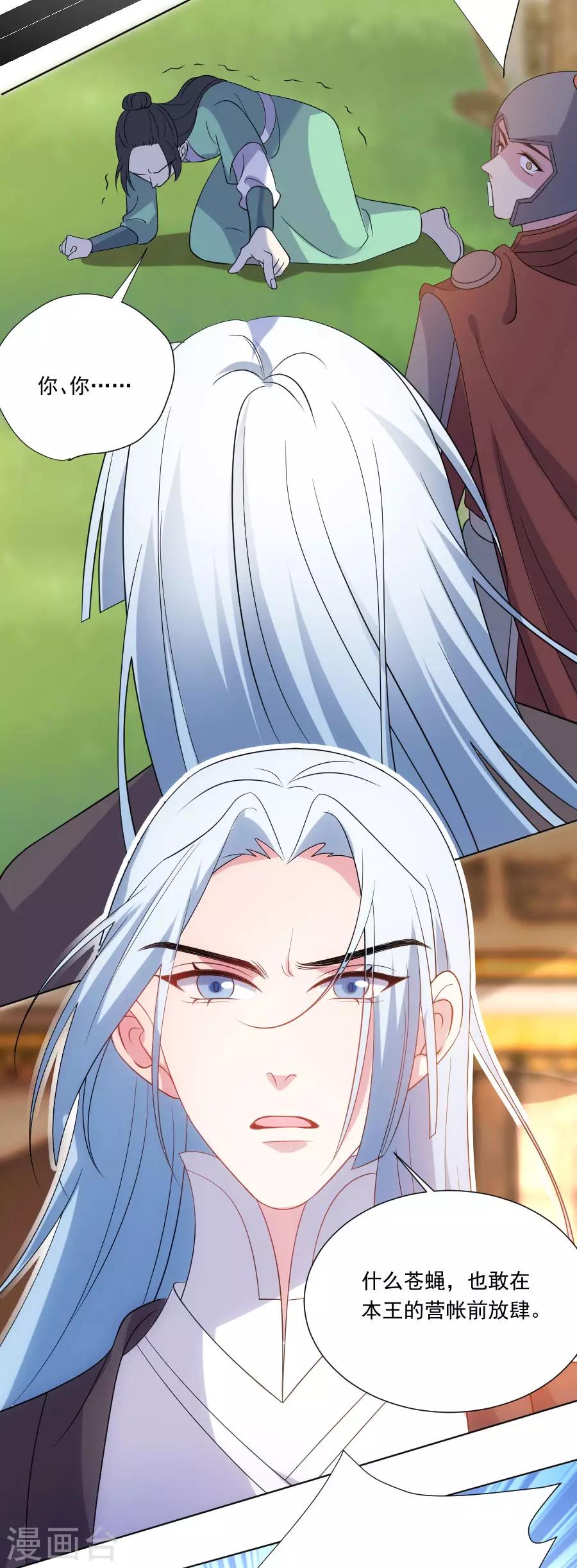 🍔狼少女养成记 第263话 王爷归来 第18页
