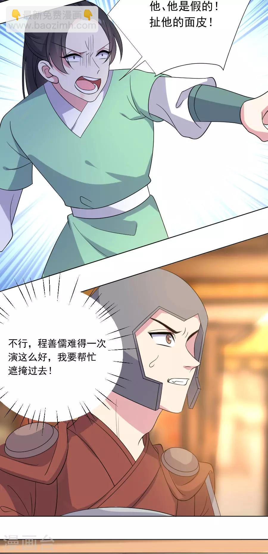 🍔狼少女养成记 第263话 王爷归来 第19页
