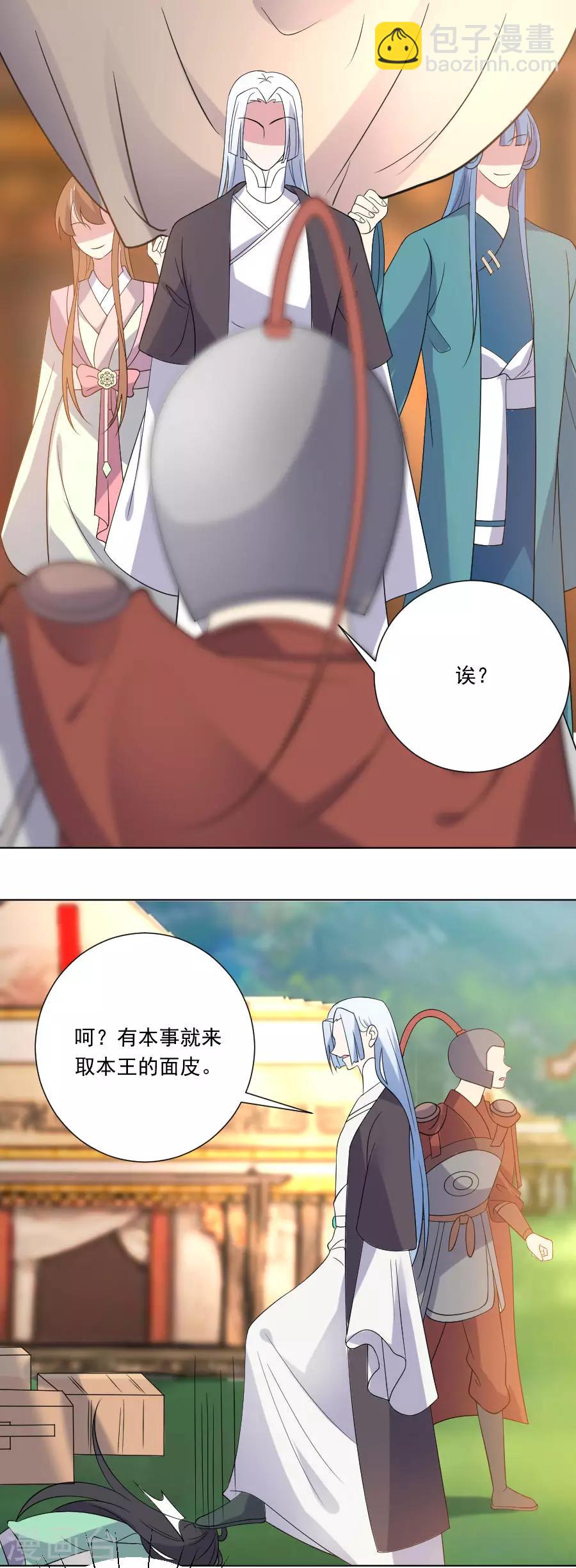 🍔狼少女养成记 第263话 王爷归来 第20页
