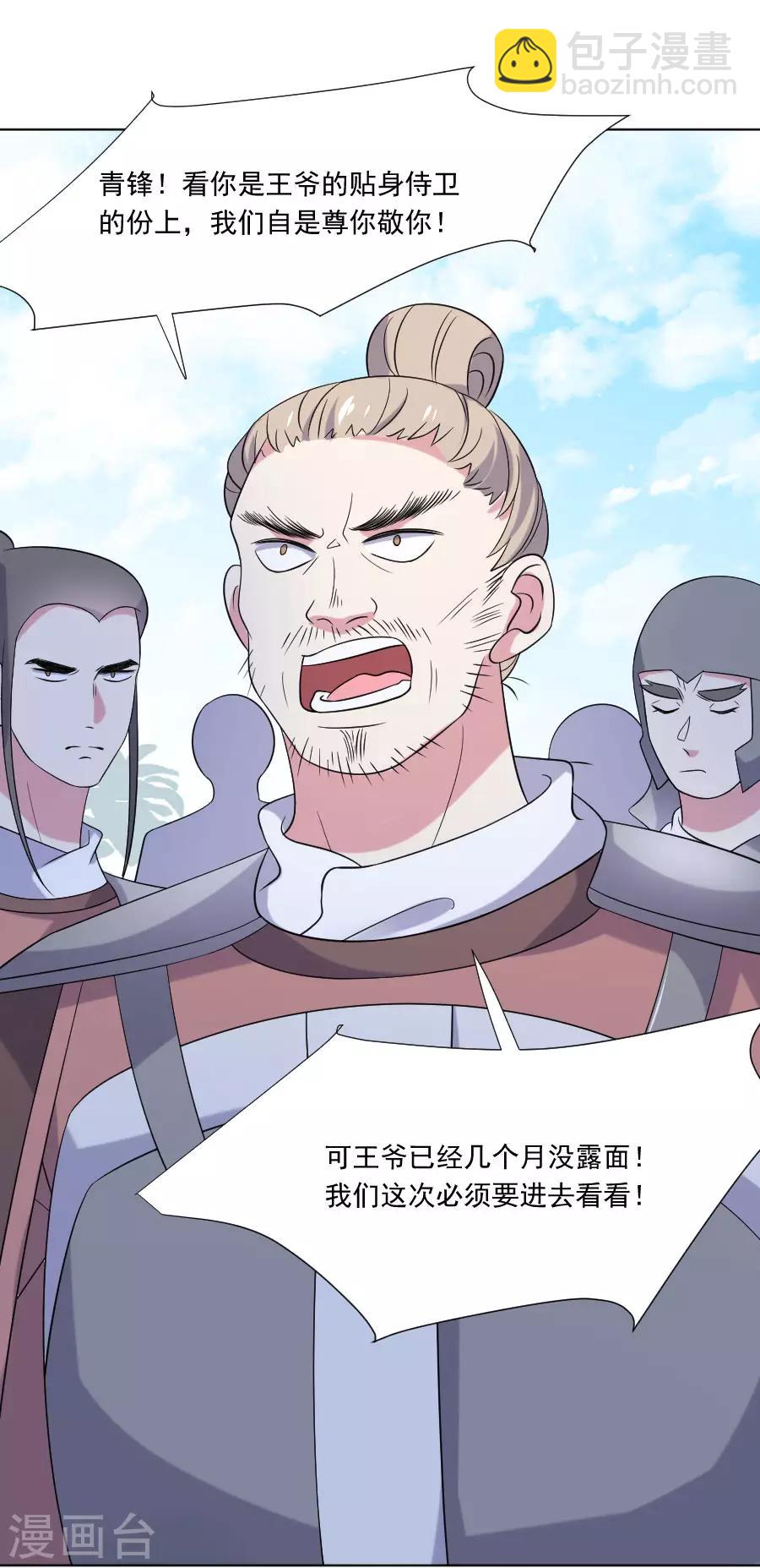 🍔狼少女养成记 第263话 王爷归来 第3页
