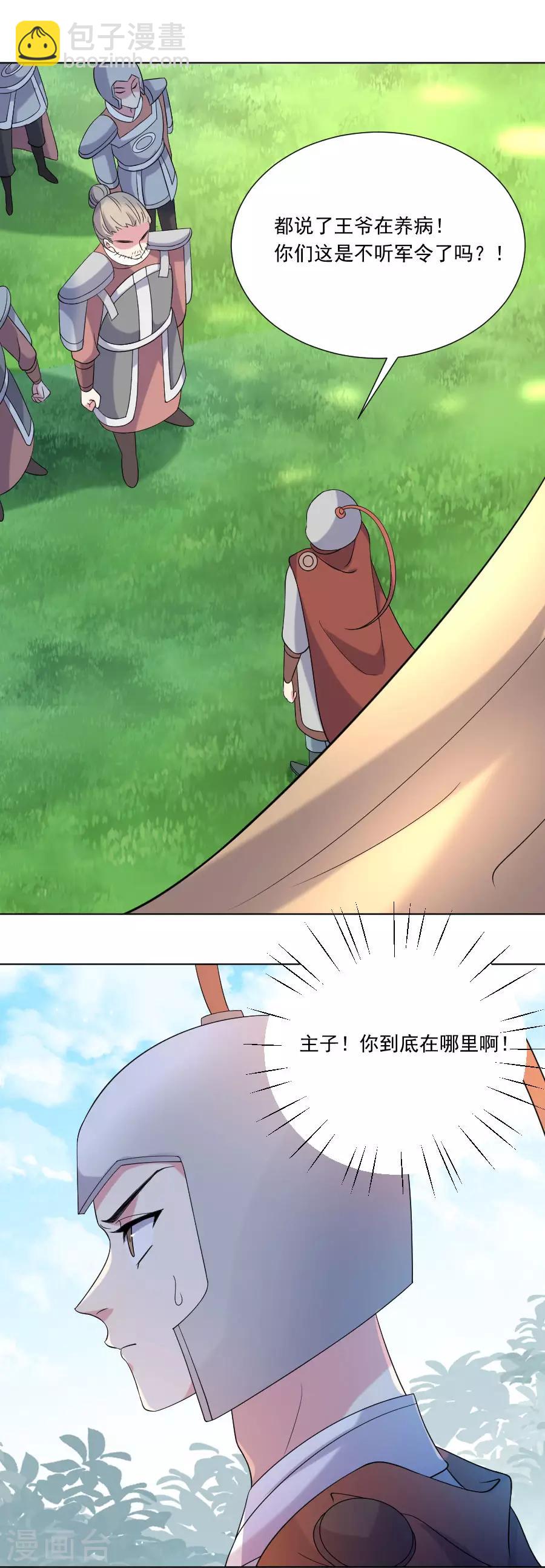 🍔狼少女养成记 第263话 王爷归来 第4页