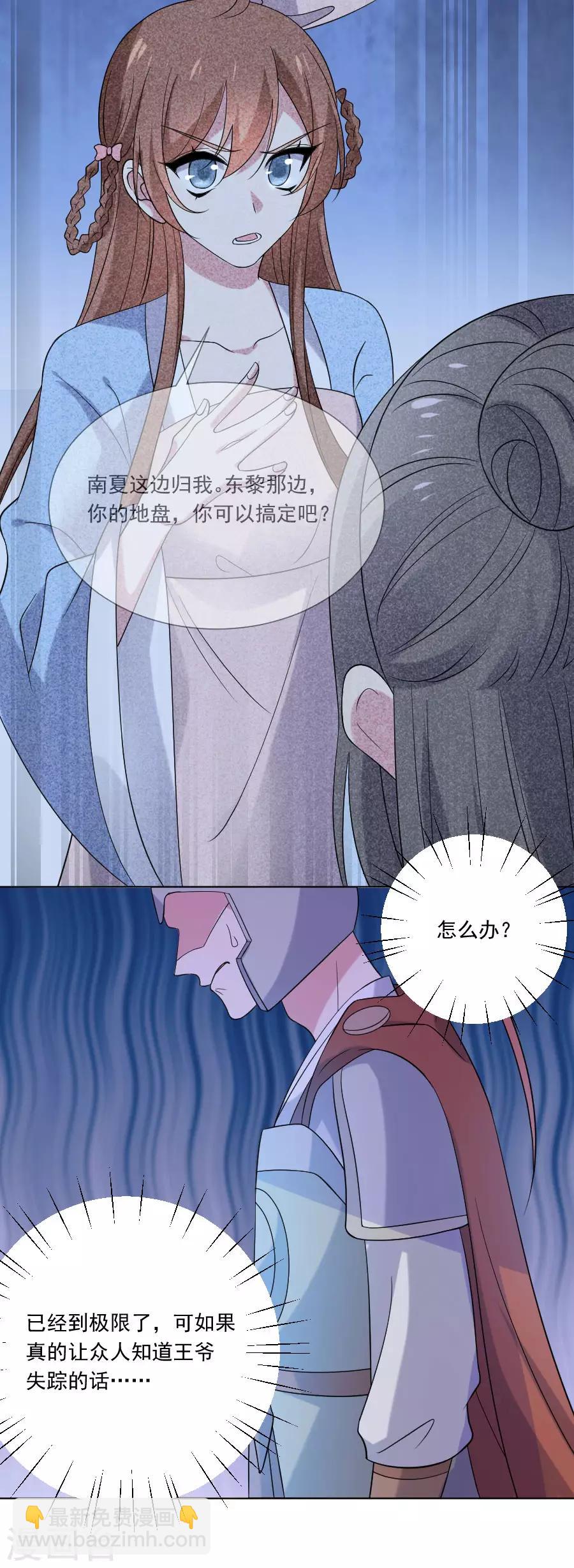 🍔狼少女养成记 第263话 王爷归来 第6页