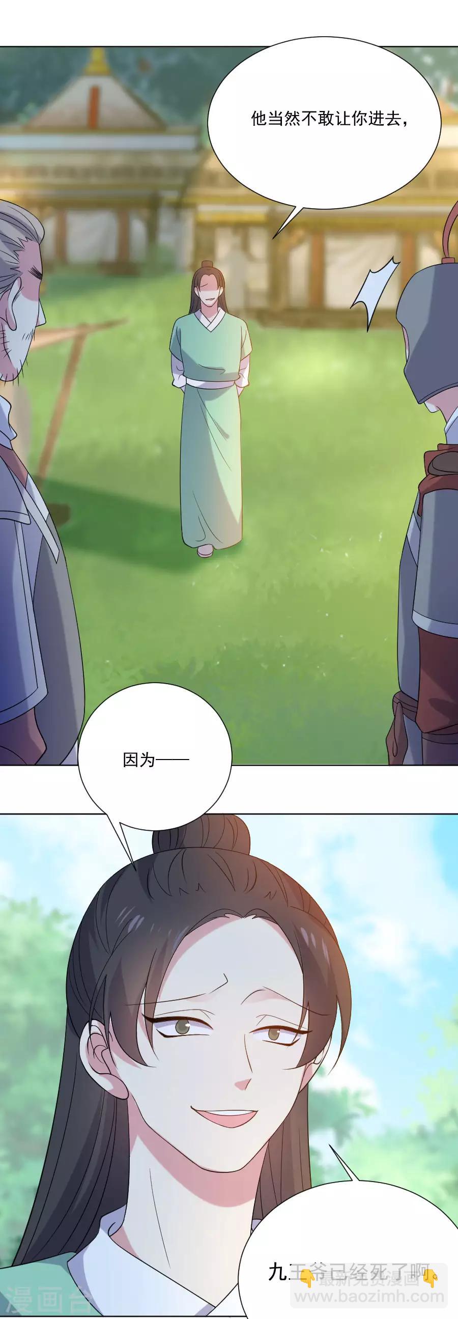 🍔狼少女养成记 第263话 王爷归来 第7页