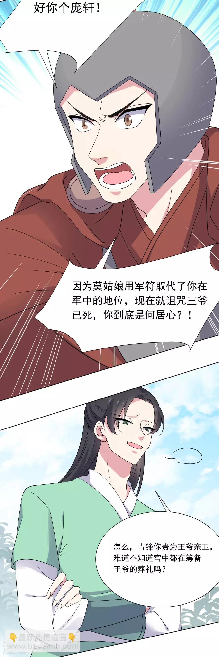 🍔狼少女养成记 第263话 王爷归来 第9页