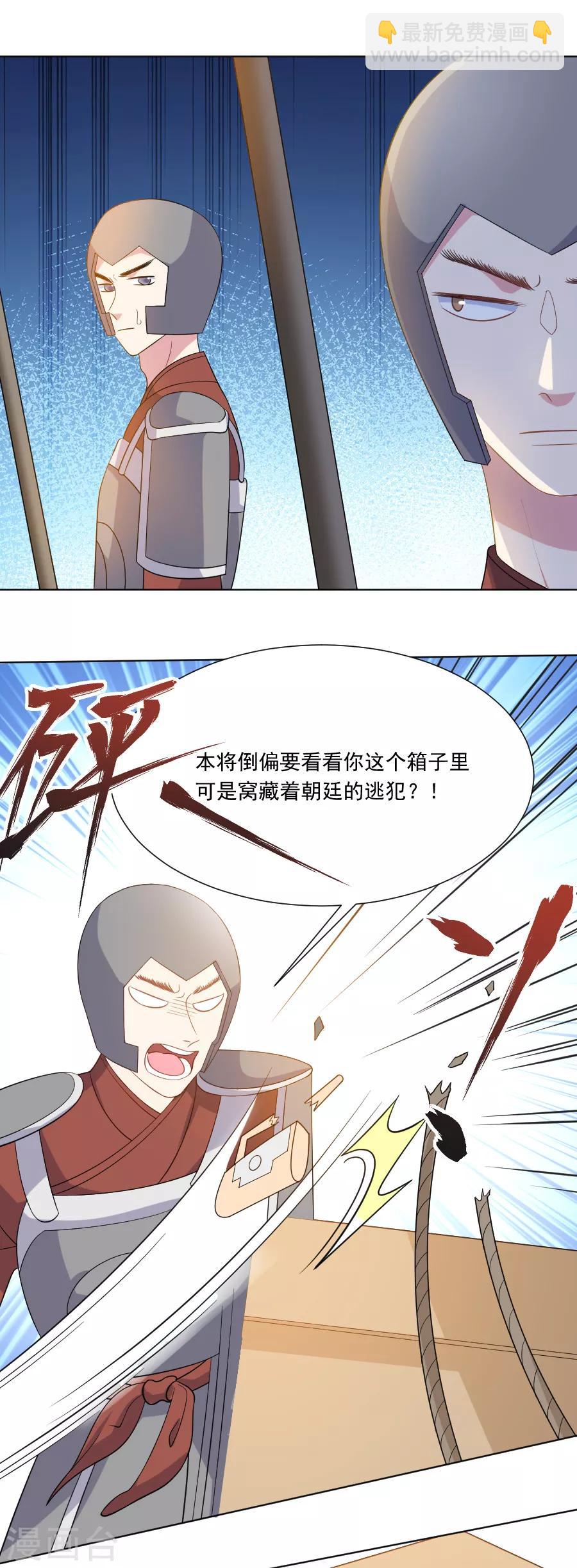 🍔狼少女养成记 第265话 李逵遇到李鬼 第13页