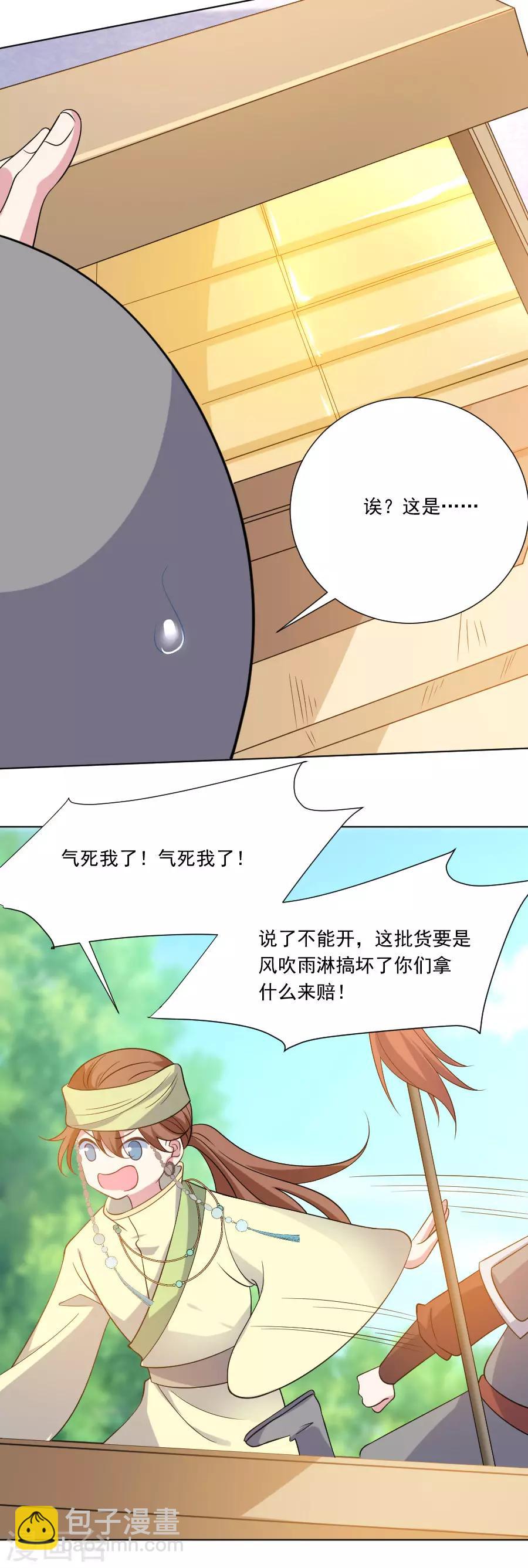 🍔狼少女养成记 第265话 李逵遇到李鬼 第14页