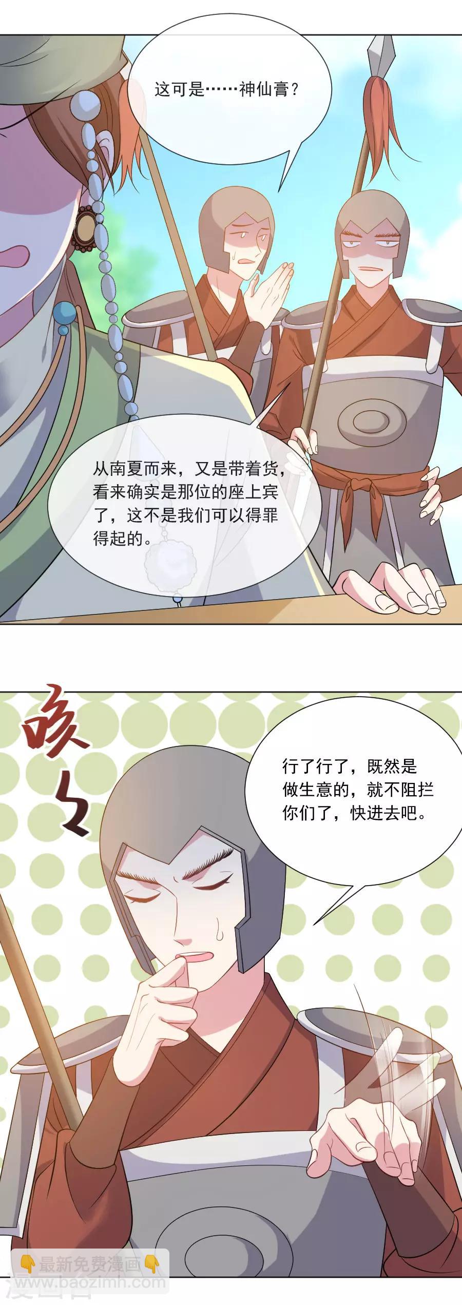 🍔狼少女养成记 第265话 李逵遇到李鬼 第15页