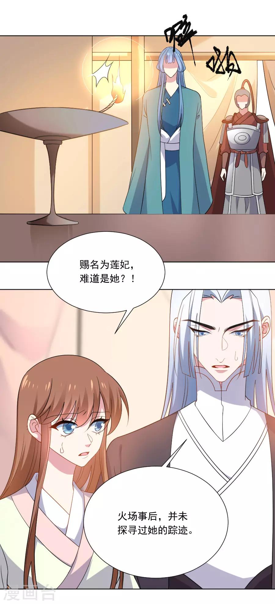 🍔狼少女养成记 第265话 李逵遇到李鬼 第2页