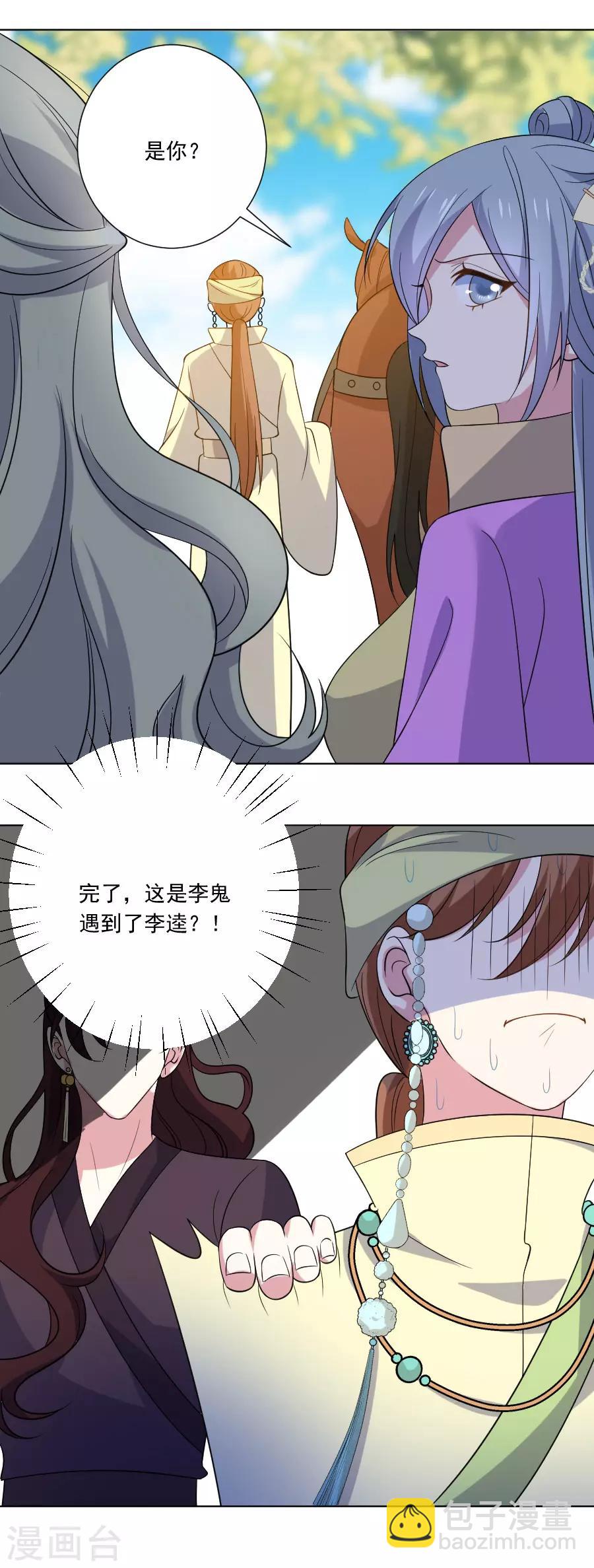 🍔狼少女养成记 第265话 李逵遇到李鬼 第21页