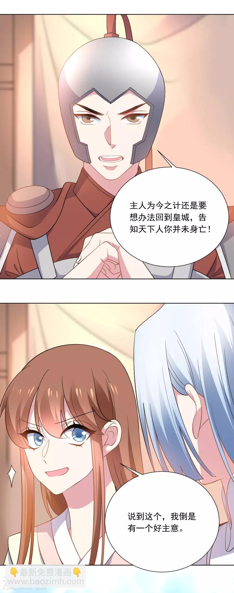 🍔狼少女养成记 第265话 李逵遇到李鬼 第3页