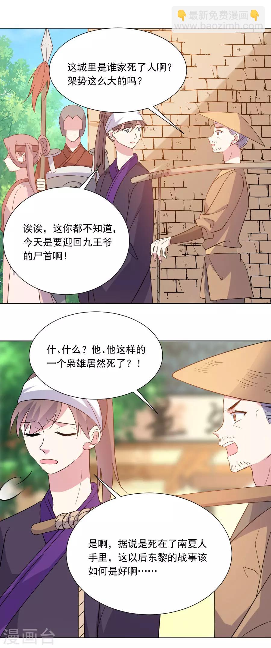 🍔狼少女养成记 第265话 李逵遇到李鬼 第5页