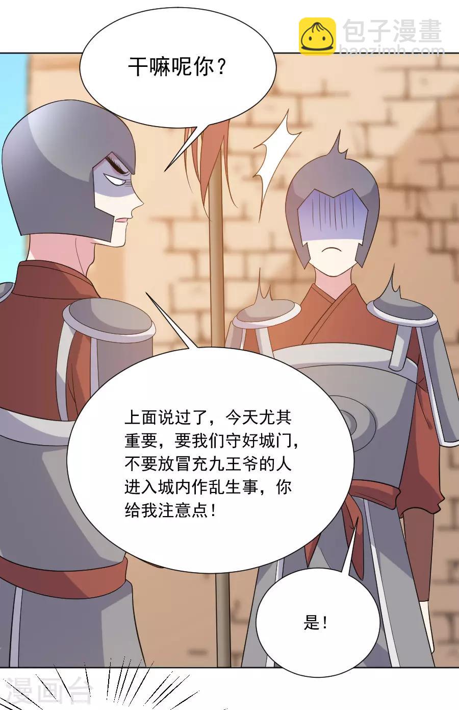 🍔狼少女养成记 第265话 李逵遇到李鬼 第7页