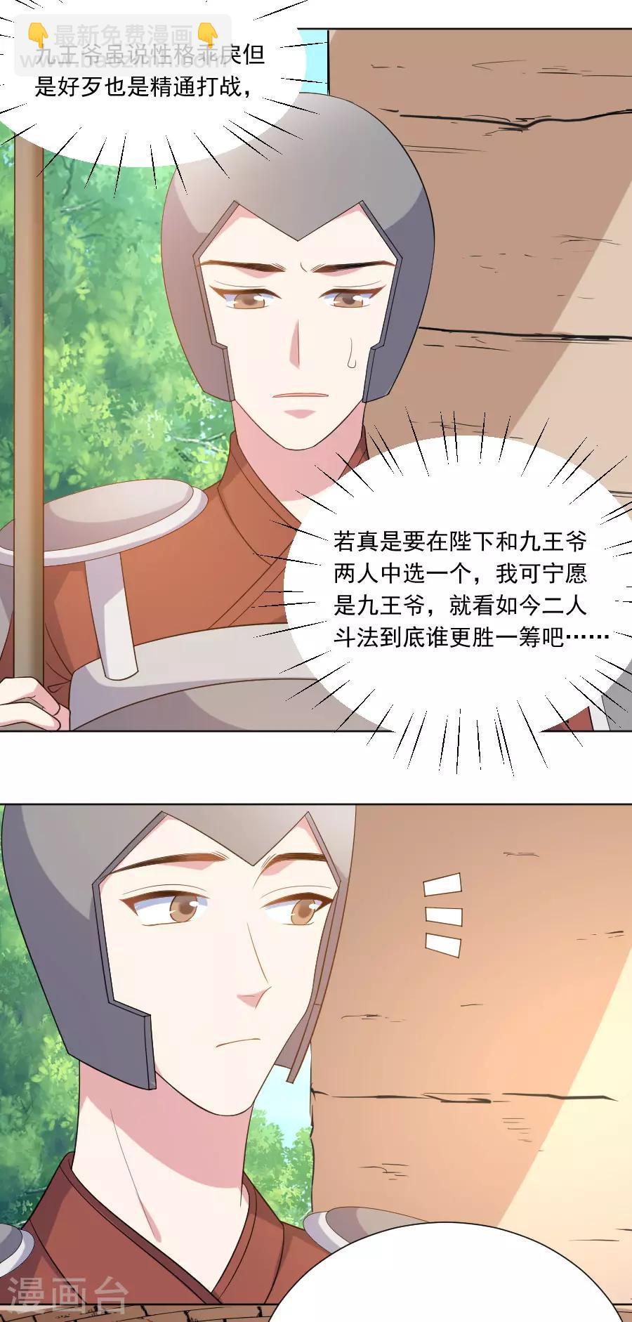 🍔狼少女养成记 第265话 李逵遇到李鬼 第8页