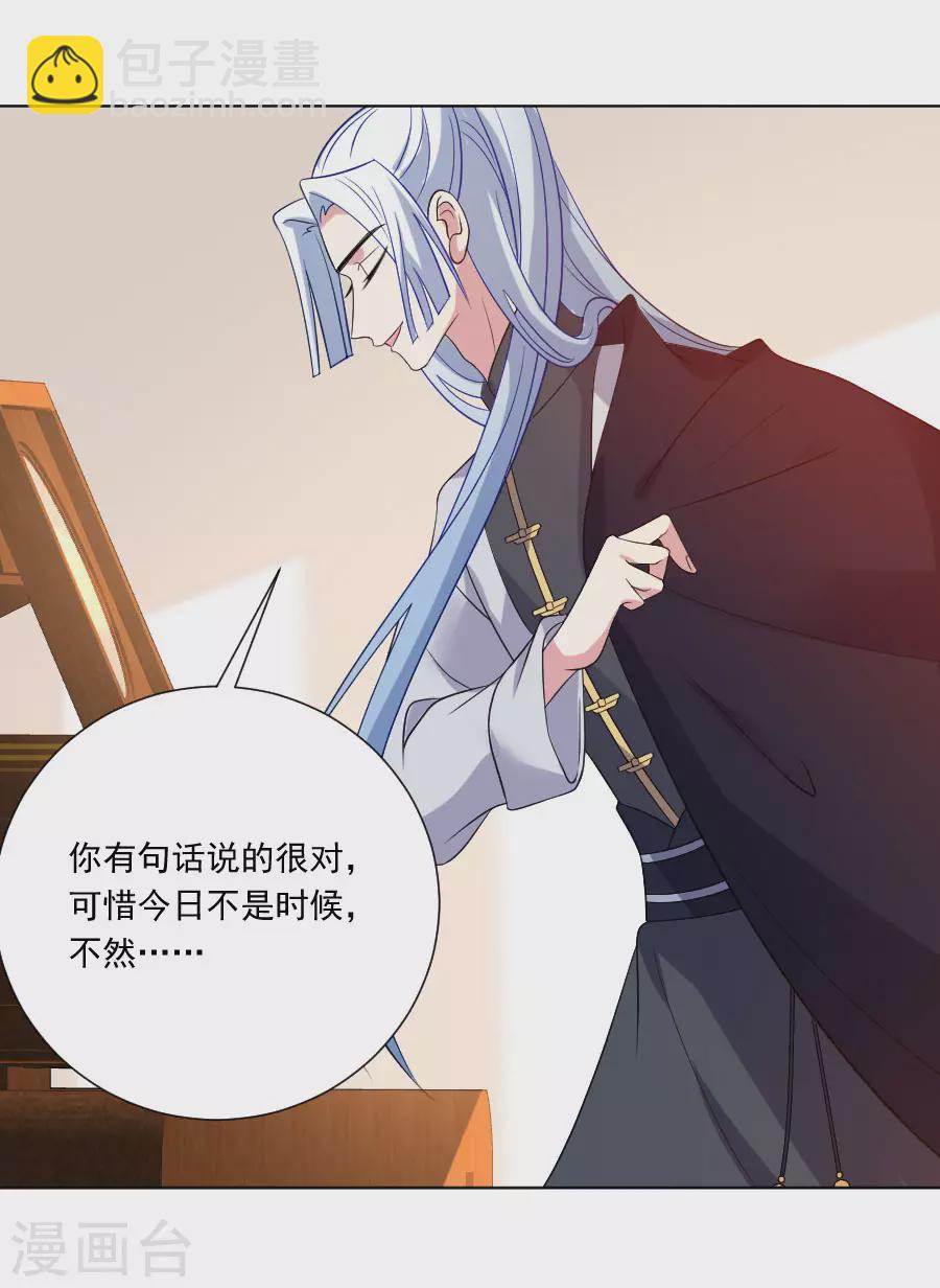🍔狼少女养成记 第267话 本王不会放过你 第11页