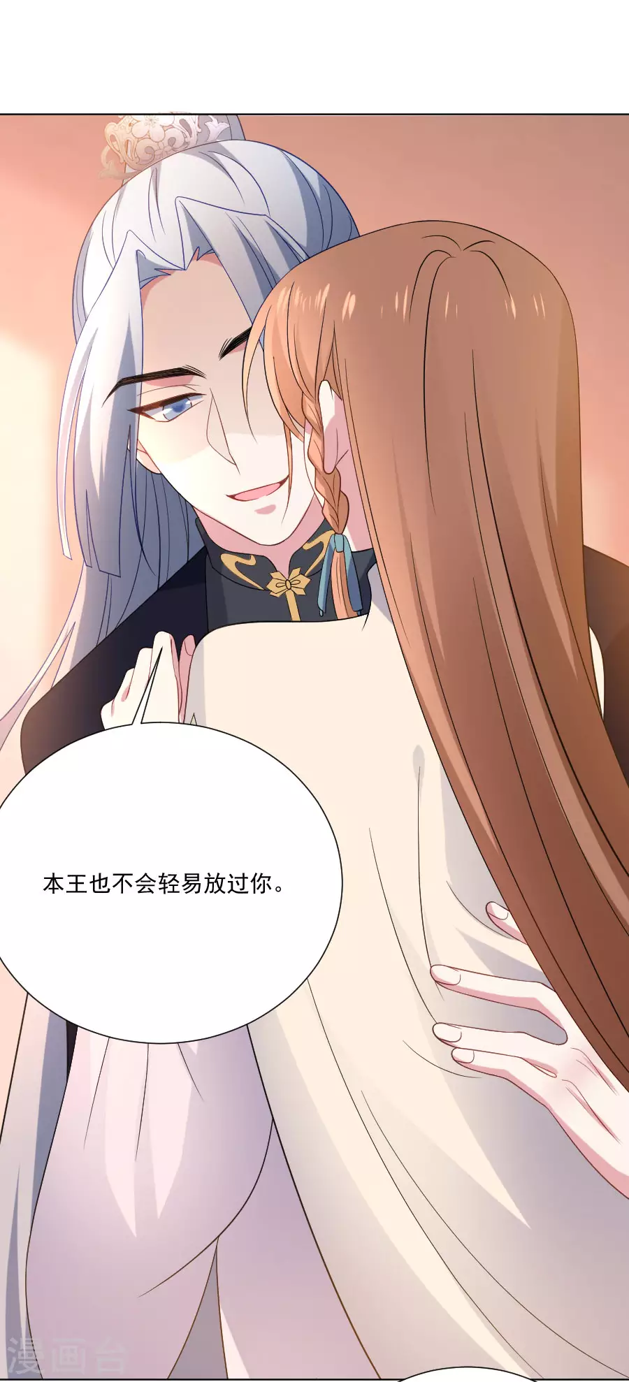 🍔狼少女养成记 第267话 本王不会放过你 第12页
