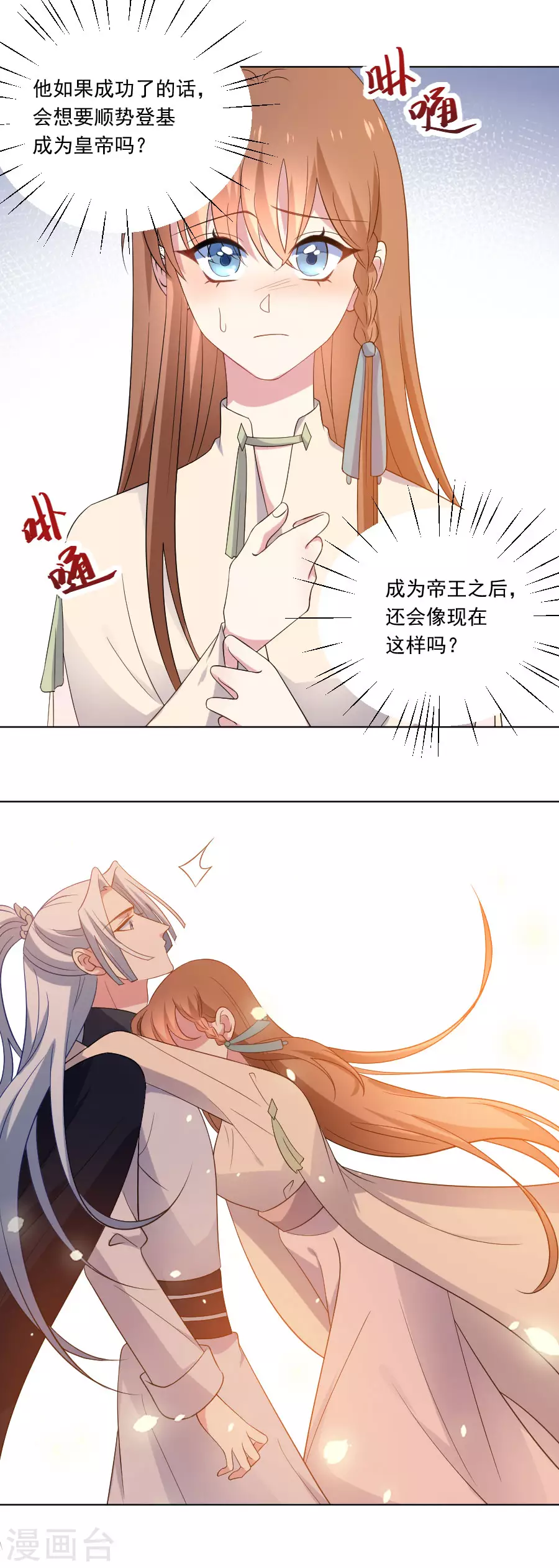 🍔狼少女养成记 第267话 本王不会放过你 第16页