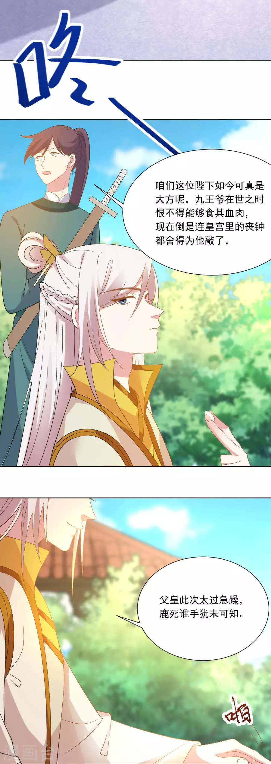 🍔狼少女养成记 第267话 本王不会放过你 第18页