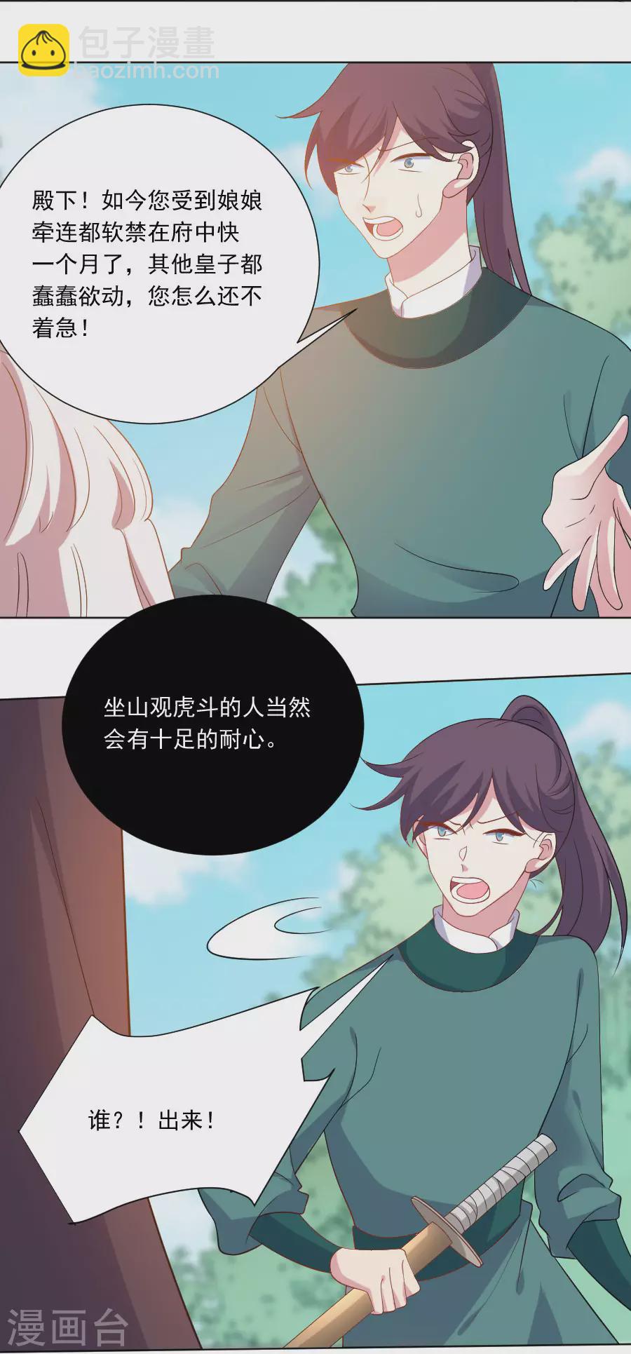🍔狼少女养成记 第267话 本王不会放过你 第19页