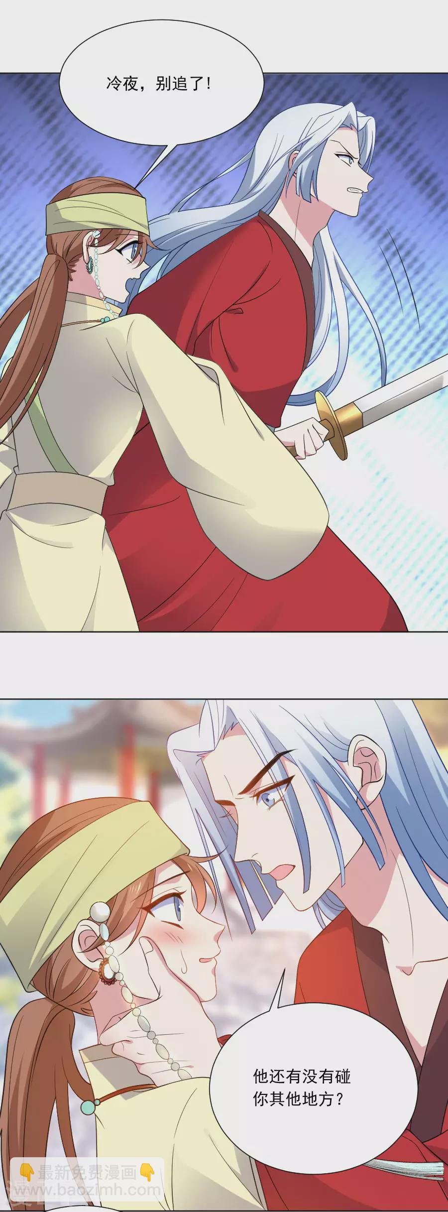 🍔狼少女养成记 第267话 本王不会放过你 第2页