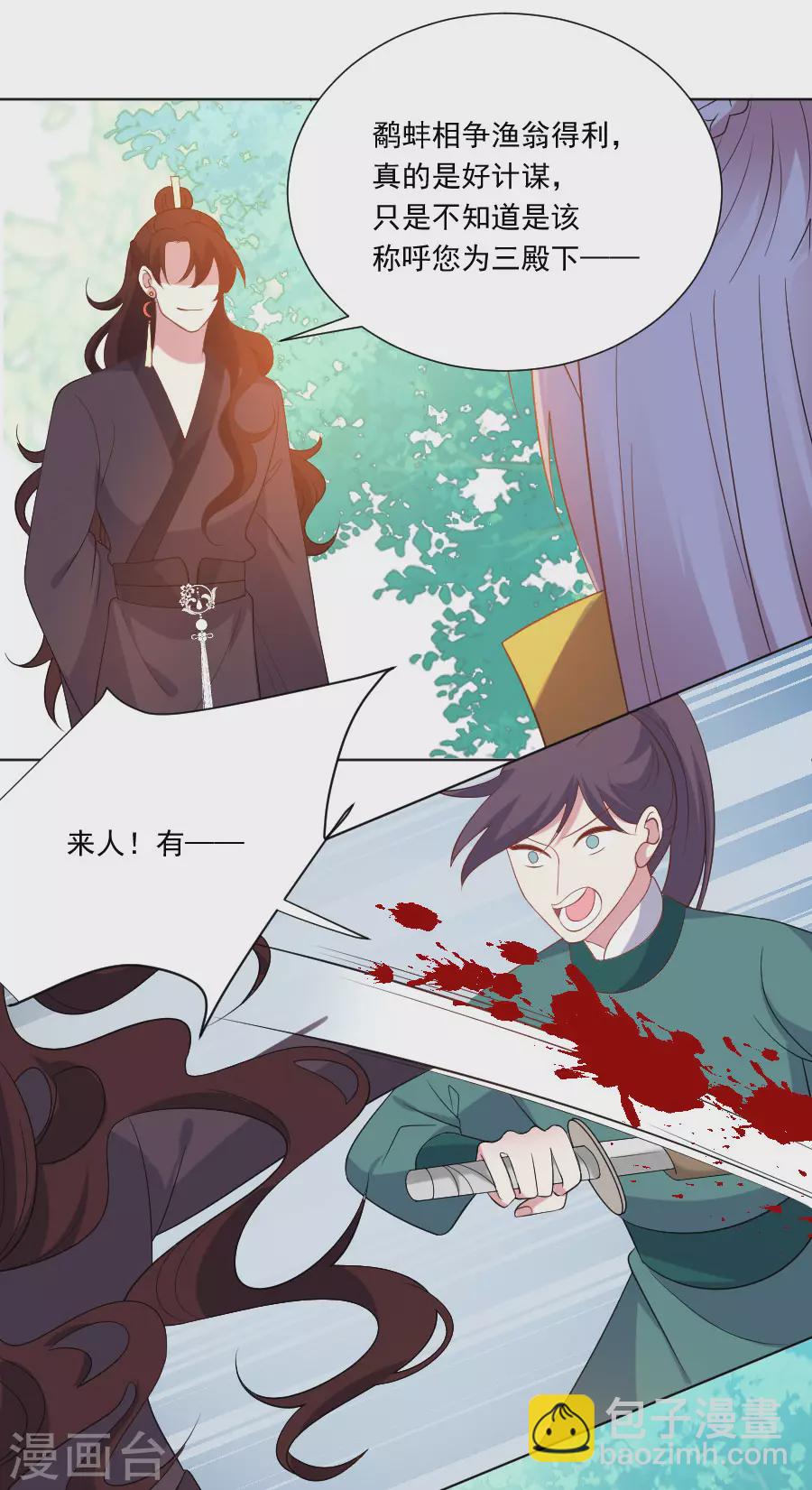 🍔狼少女养成记 第267话 本王不会放过你 第20页