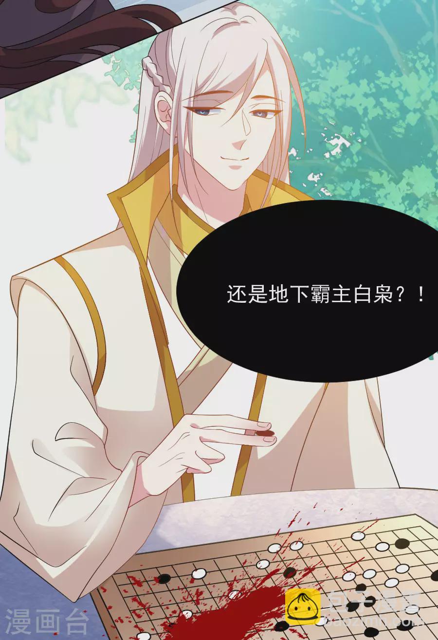 🍔狼少女养成记 第267话 本王不会放过你 第21页