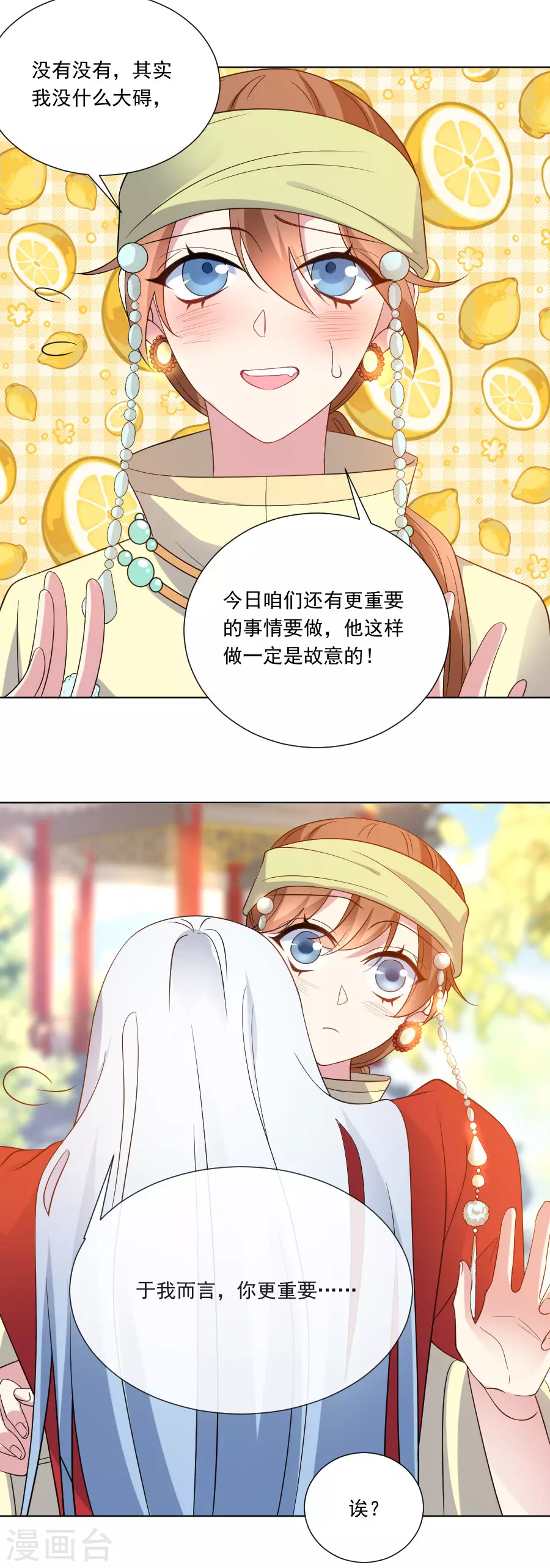 🍔狼少女养成记 第267话 本王不会放过你 第3页