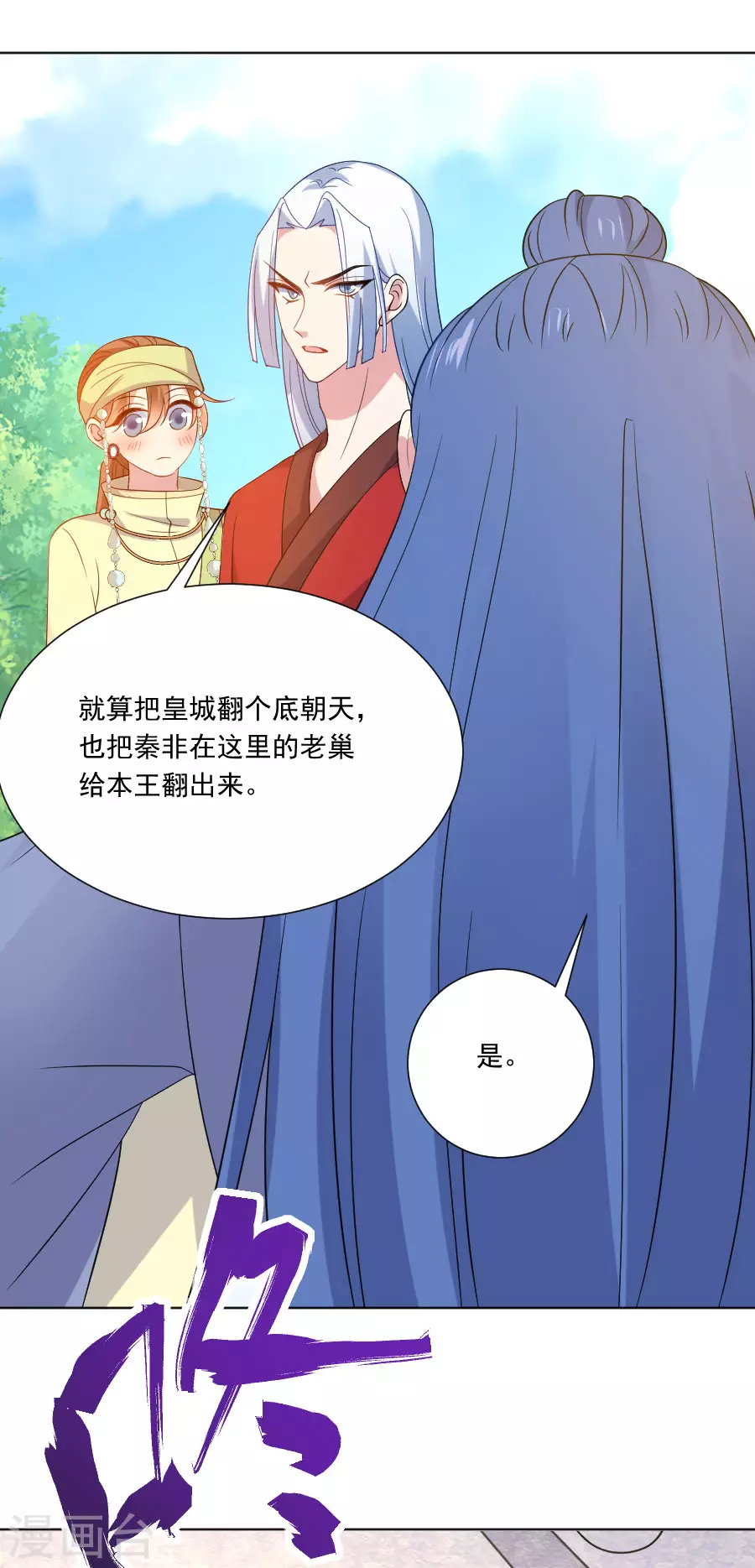 🍔狼少女养成记 第267话 本王不会放过你 第4页