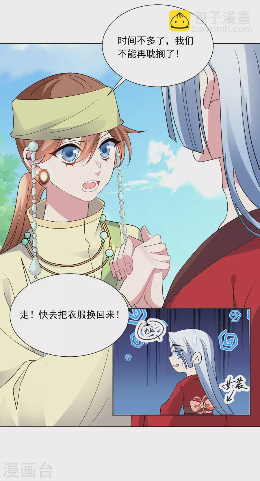 🍔狼少女养成记 第267话 本王不会放过你 第6页