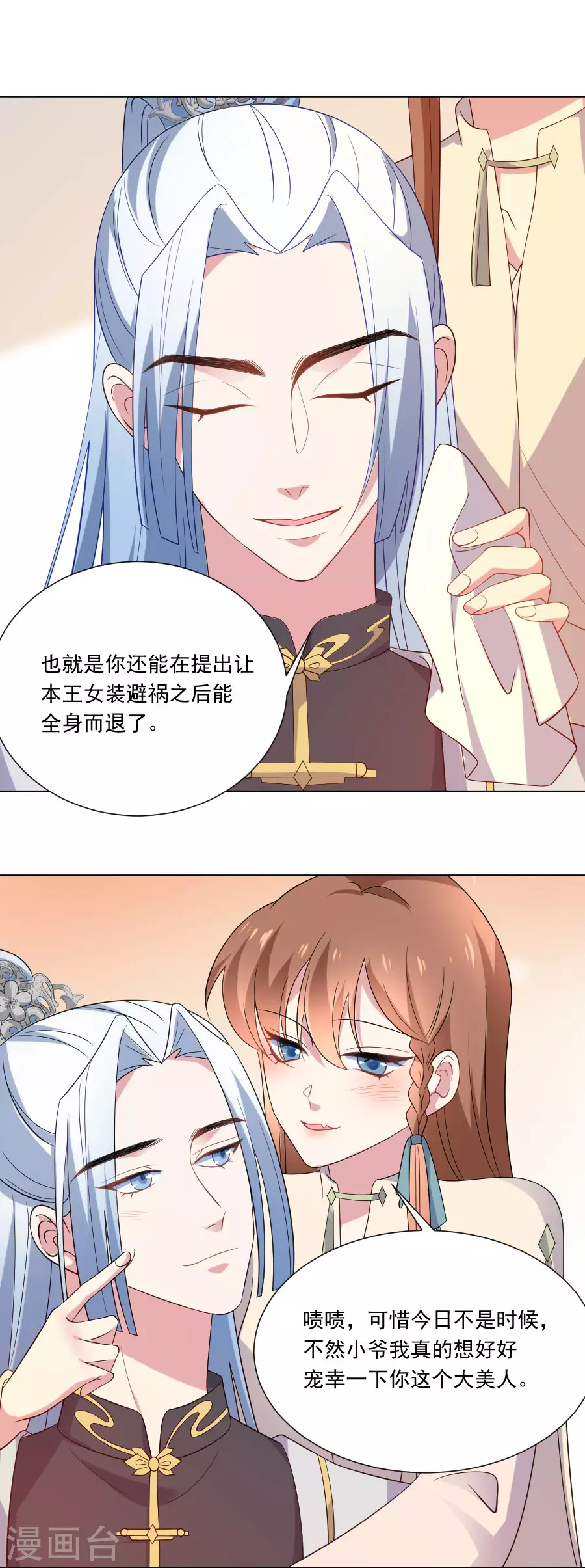 🍔狼少女养成记 第267话 本王不会放过你 第9页